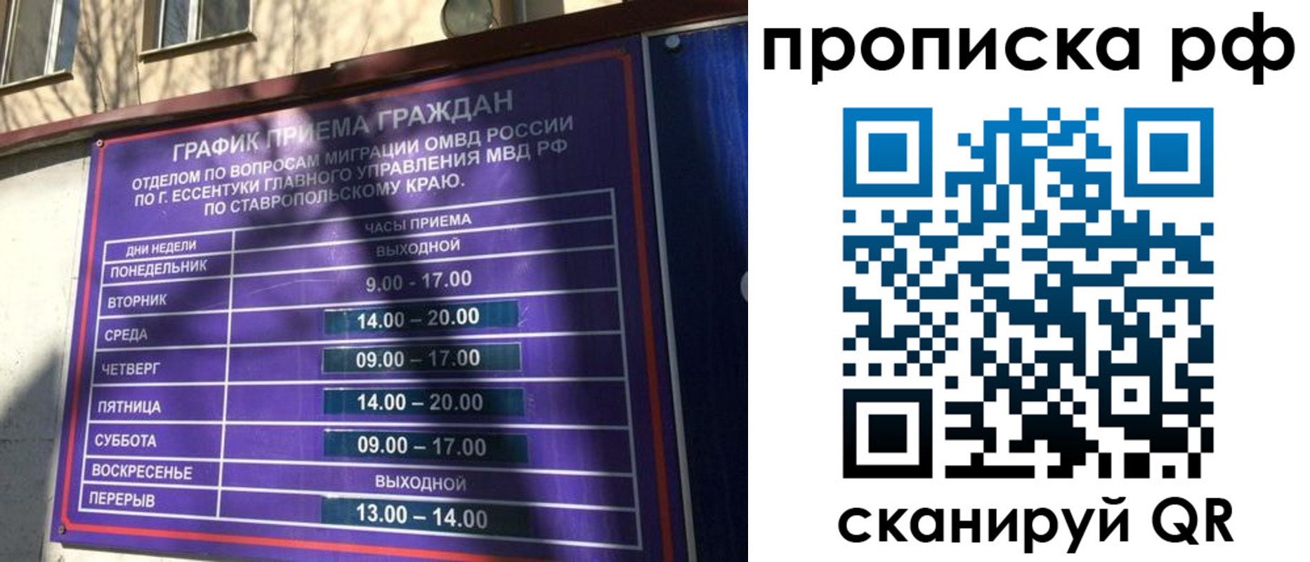 прописка в Стерлитамаке