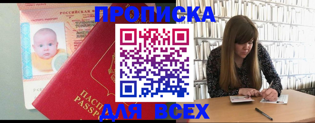 прописка в квартире в Стерлитамаке