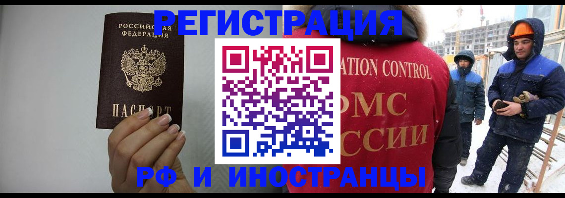 прописка для работы в Стерлитамаке