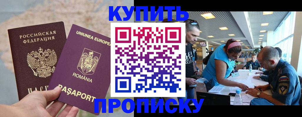 временная прописка в Стерлитамаке