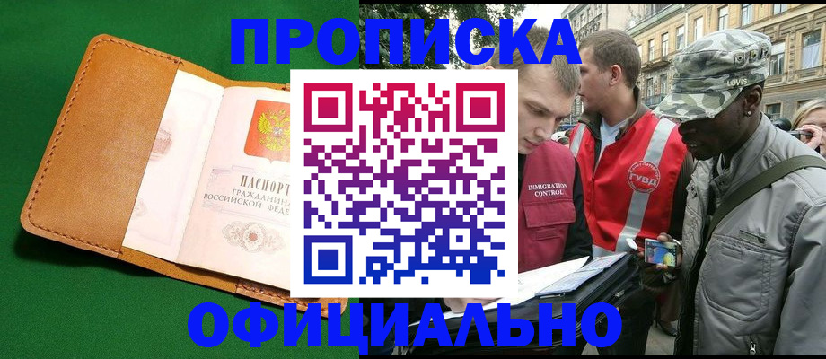 прописка ребенка в Стерлитамаке