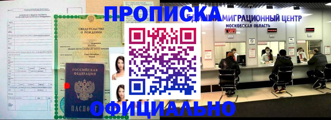 прописка 2025 в Стерлитамаке