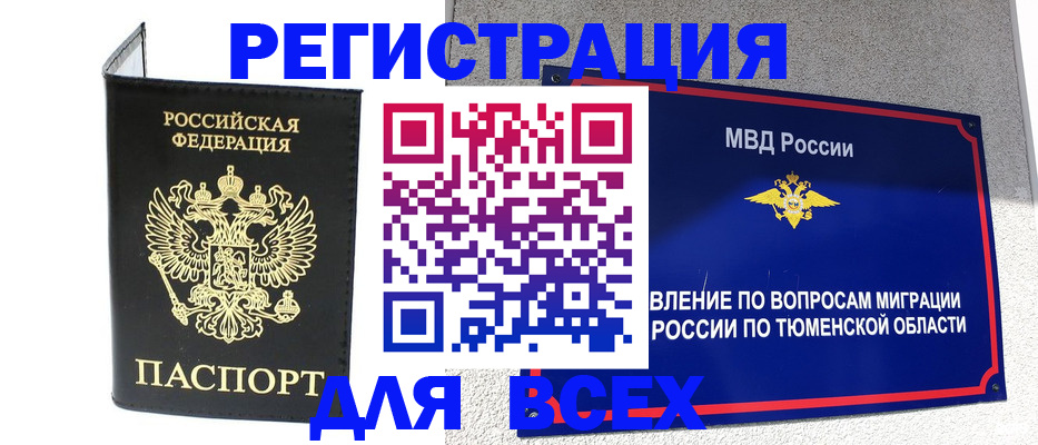 временная регистрация законно в Стерлитамаке