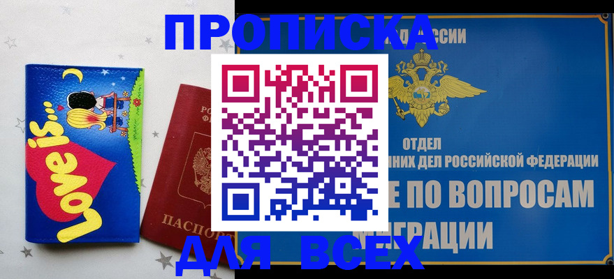 прописка в квартире в Стерлитамаке