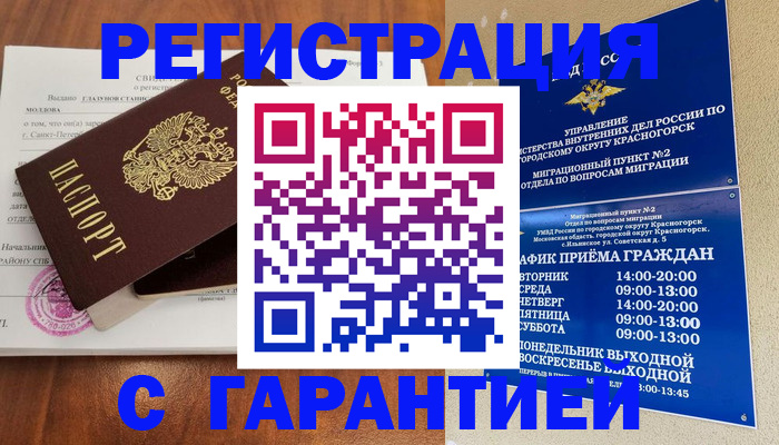 прописка поиск в Стерлитамаке