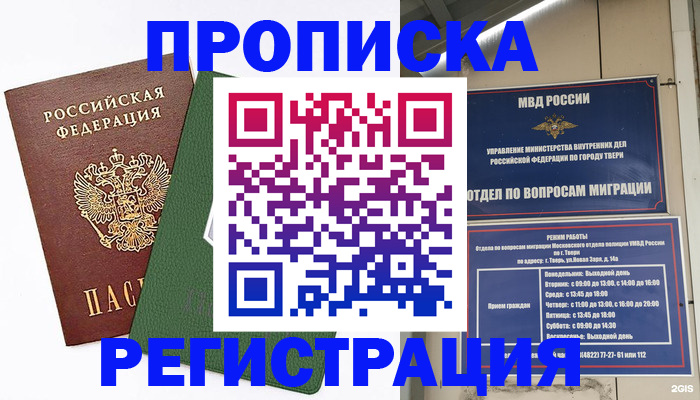 прописка для работы в Стерлитамаке