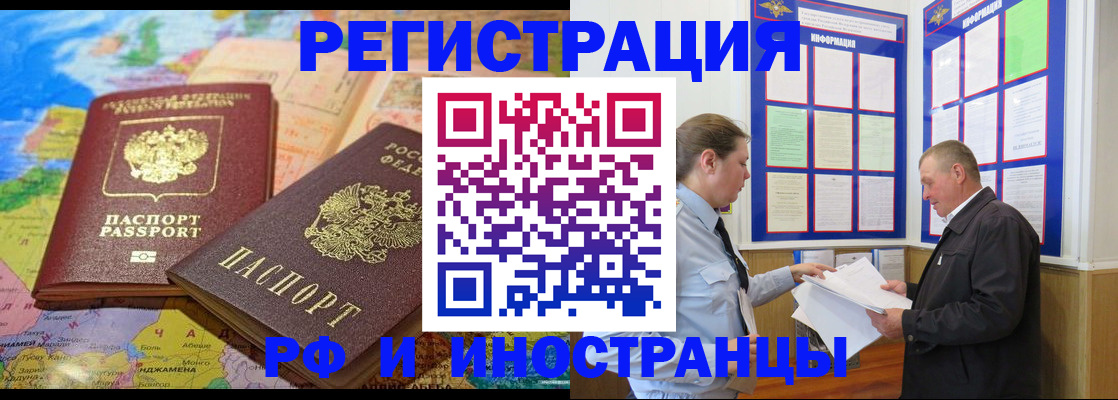 прописка иностранных граждан в Стерлитамаке