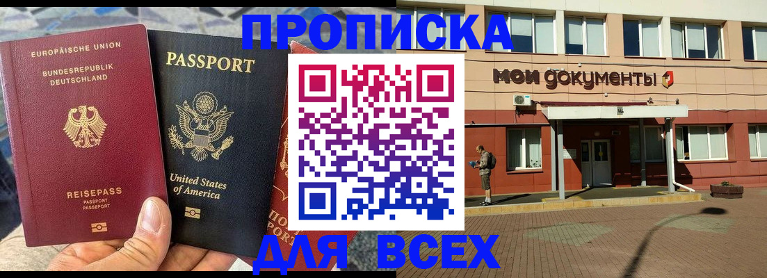 прописка поиск в Стерлитамаке